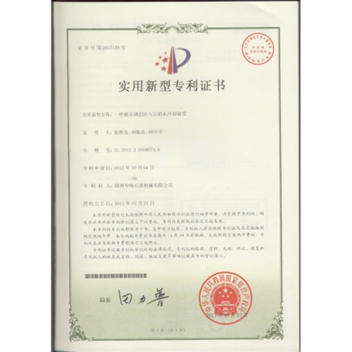 Utility Model Patent Certificate 12